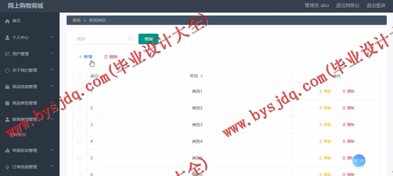 基于Vue的网上购物系统的设计与实现