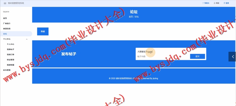 基于Vue的钢材销售管理系统的设计与实现