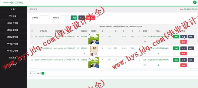 基于SSM的数字工坊学习网站的设计与实现