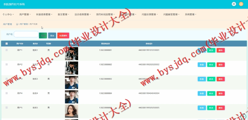 基于SSM的医院挂号预约系统的设计与实现