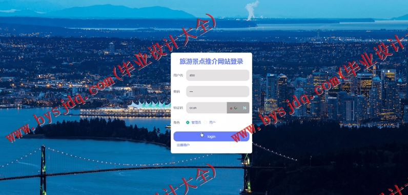 基于Vue的旅游景点订票网站的设计与实现