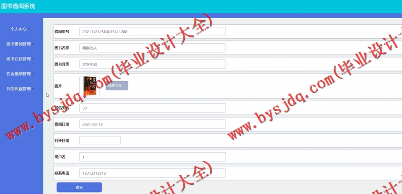 基于SSM的图书借阅管理系统的设计与实现