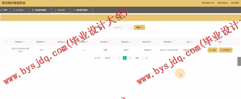 基于Vue的驾校预约网站管理系统的设计与实现