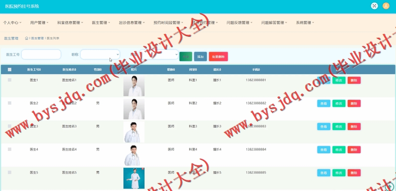 基于SSM的医院挂号预约系统的设计与实现