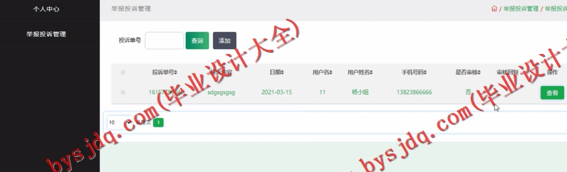 基于SSM的政务大厅管理系统的设计与实现