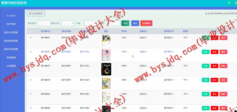 基于SSM的雅博书城在线系统的设计与实现