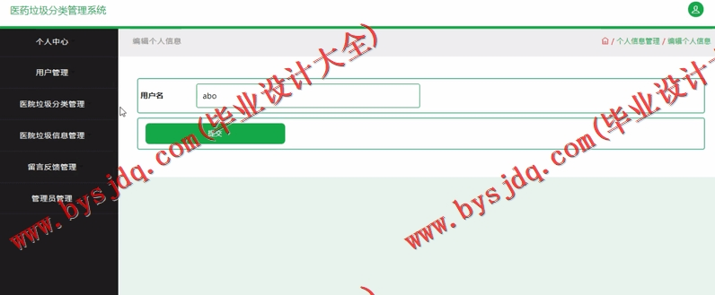 基于SSM的医药垃圾分类管理系统的设计与实现