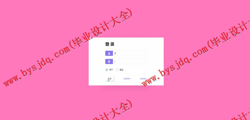基于SSM的医院挂号预约系统的设计与实现