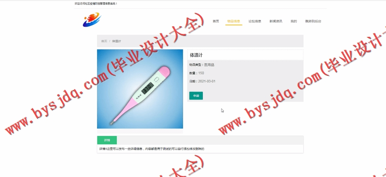 基于SSM的社区疫情防控管理信息系统的设计与实现