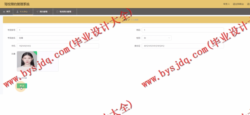 基于Vue的驾校预约网站管理系统的设计与实现
