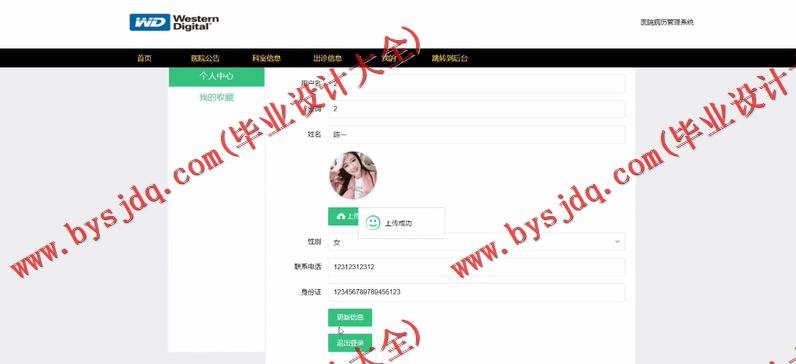 基于SSM的医院病历管理系统的设计与实现