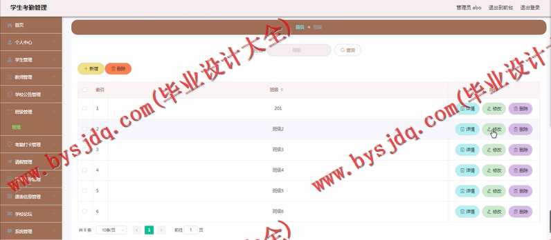 基于Vue的学生考勤系统的设计与实现