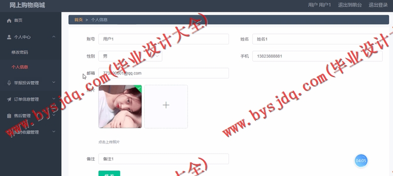 基于Vue的网上购物系统的设计与实现