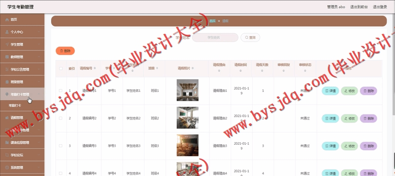 基于Vue的学生考勤系统的设计与实现