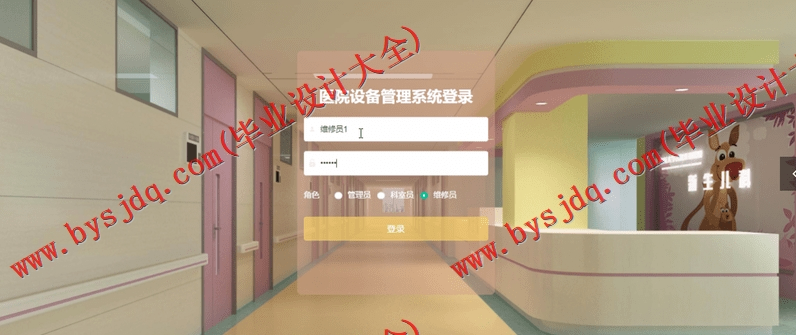 基于Vue的医院资产设备维修保养管理系统的设计与实现