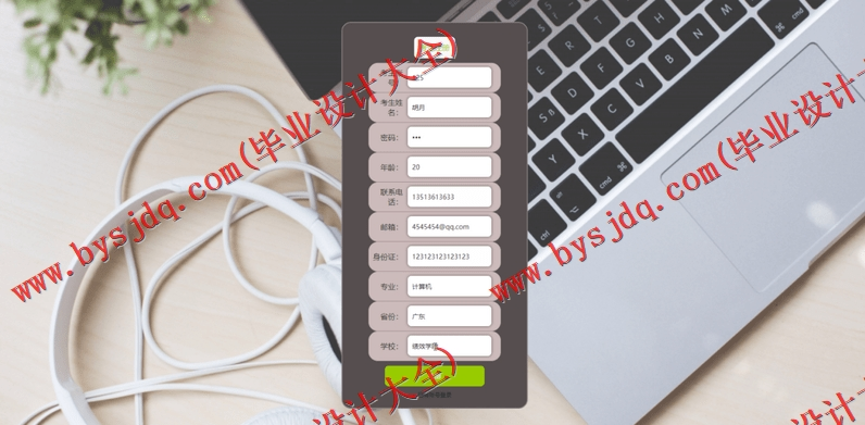 基于Vue的高校网上报名系统的设计与实现