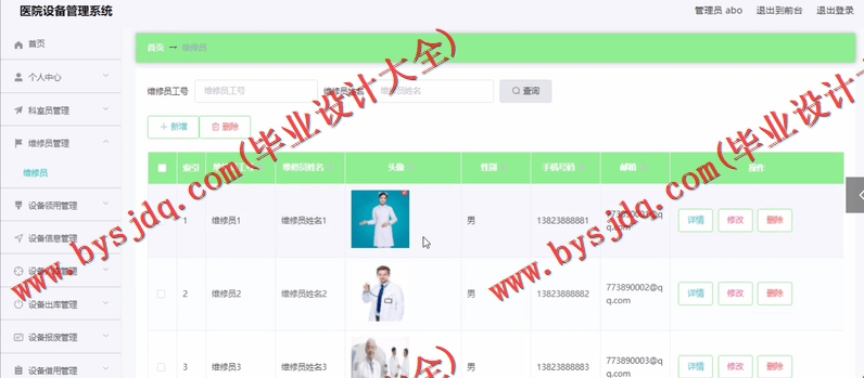 基于Vue的医院资产设备维修保养管理系统的设计与实现