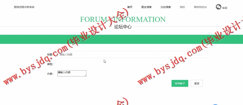 基于SSM的医院远程诊断系统.的设计与实现
