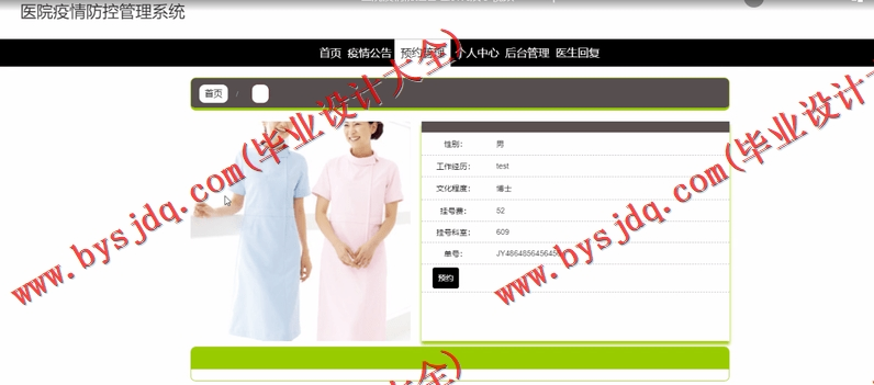 基于Vue的医院疫情防控管理系统的设计与实现