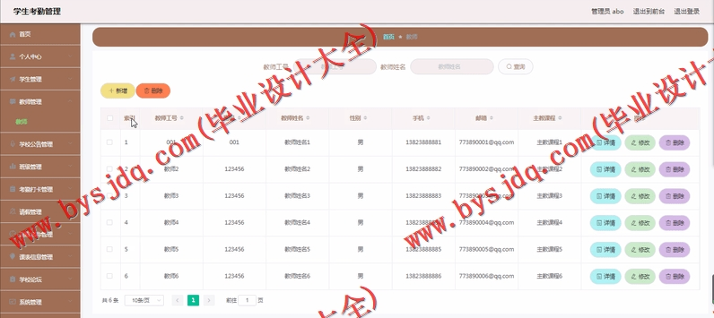 基于Vue的学生考勤系统的设计与实现