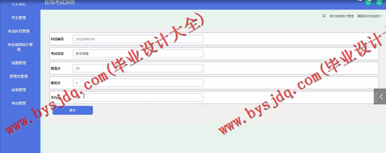 基于SSM的在线考试系统的设计与实现