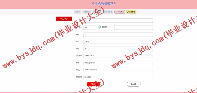 基于Vue的企业台账管理系统的设计与实现