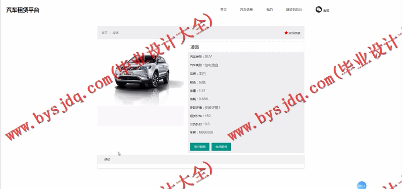 基于SSM的汽车租赁平台的设计与实现