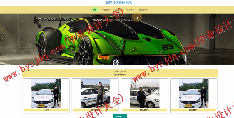 基于Vue的驾校预约网站管理系统的设计与实现