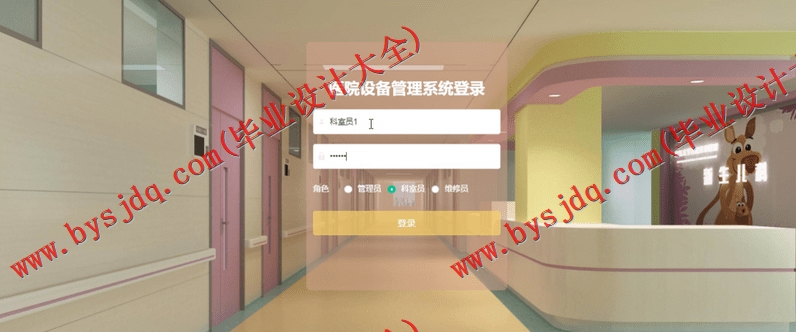 基于Vue的医院资产设备维修保养管理系统的设计与实现