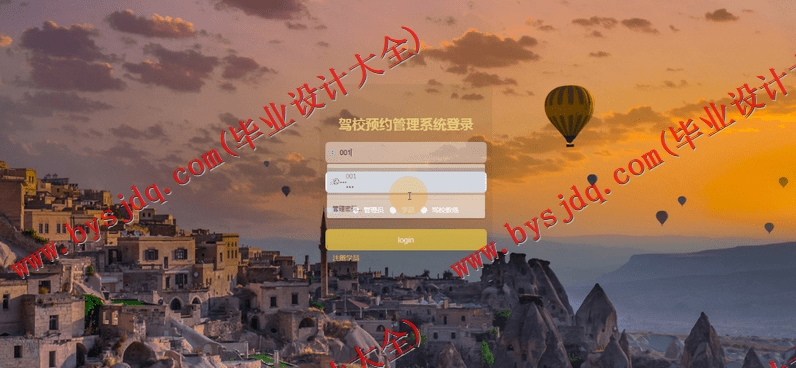 基于Vue的驾校预约网站管理系统的设计与实现