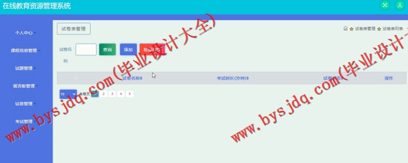 基于SSM的在线教育资源管理系统的设计与实现