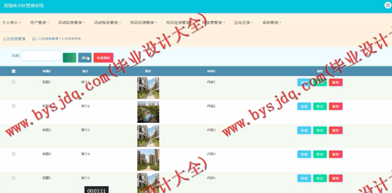 基于SSM的智能化社区活动报名小区管理系统的设计与实现
