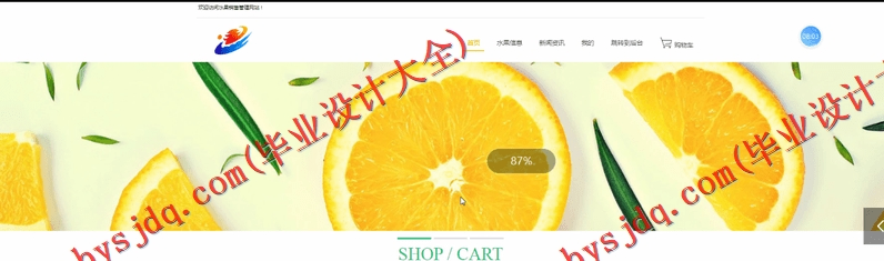 基于SSM的水果销售管理网站的设计与实现