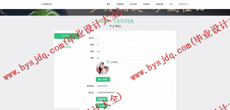 基于SSM的文物管理系统的设计与实现
