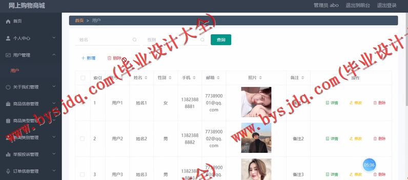 基于Vue的网上购物系统的设计与实现