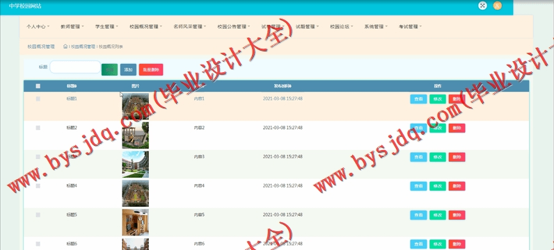 基于SSM的中学校园网站的设计与实现