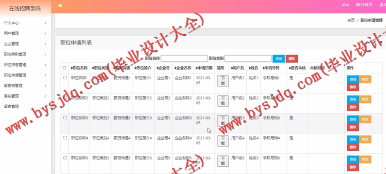 基于SSM的在线人才招聘求职位系统的设计与实现