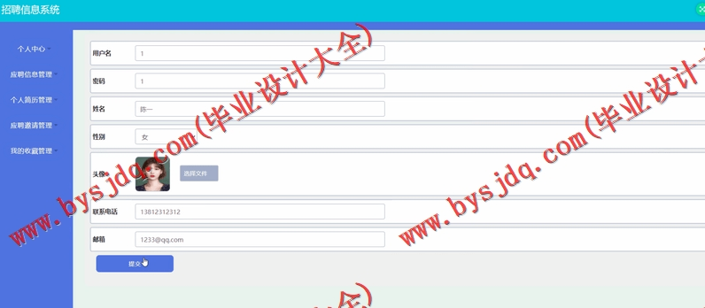 基于SSM的招聘信息系统的设计与实现