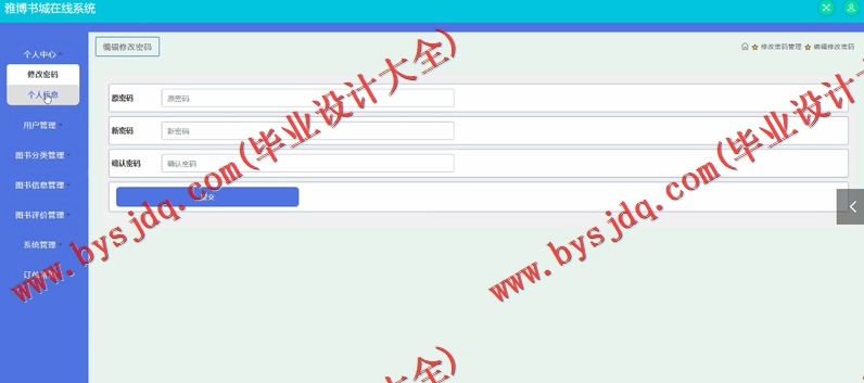基于SSM的雅博书城在线系统的设计与实现