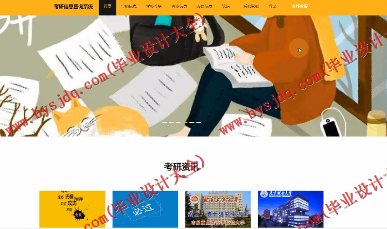 基于Vue的考研信息查询系统的设计与实现