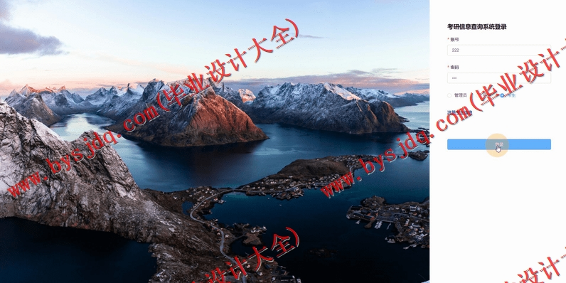 基于Vue的考研信息查询系统的设计与实现