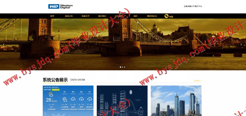 基于SSM的全国消费水平展示平台的设计与实现
