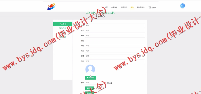 基于SSM的水果销售管理网站的设计与实现