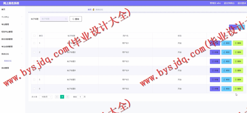 基于Vue的高校网上报名系统的设计与实现