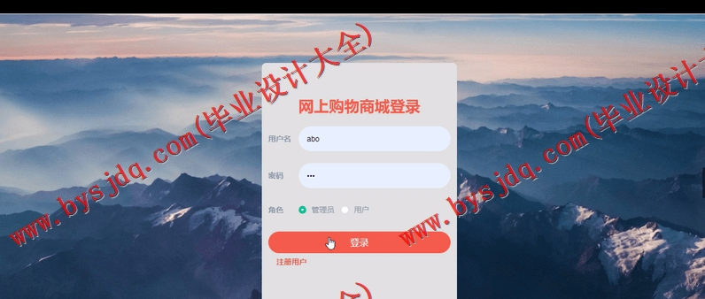 基于Vue的网上购物系统的设计与实现