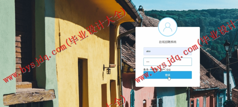 基于SSM的在线人才招聘求职位系统的设计与实现