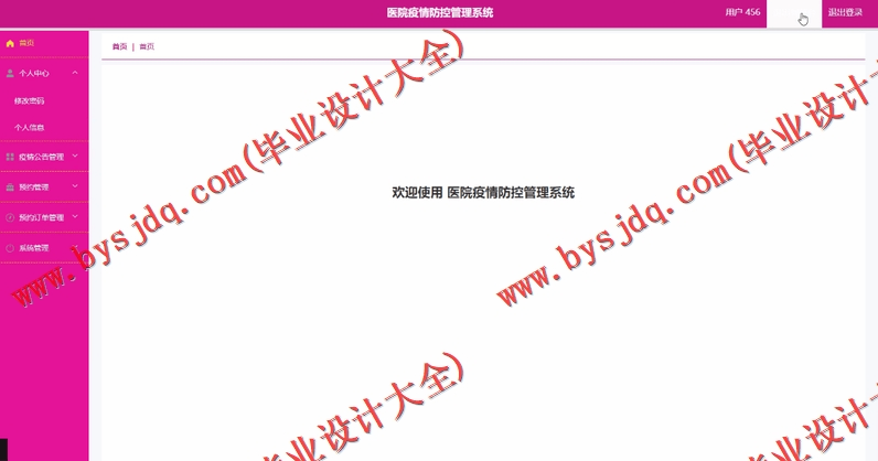 基于Vue的医院疫情防控管理系统的设计与实现