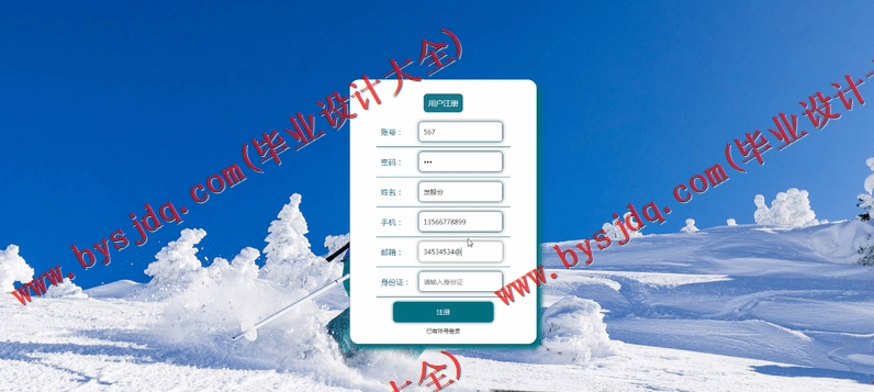 基于Vue的旅游景点订票网站的设计与实现