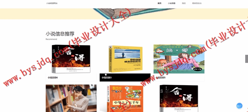 基于SSM的小说阅读网站的设计与实现