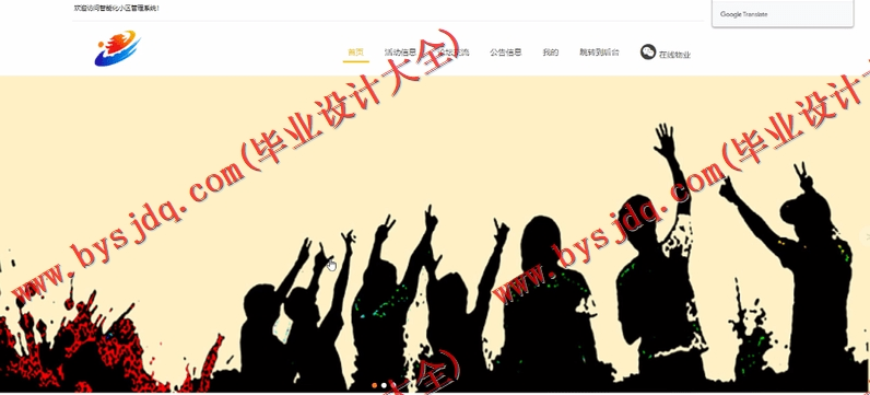 基于SSM的智能化社区活动报名小区管理系统的设计与实现